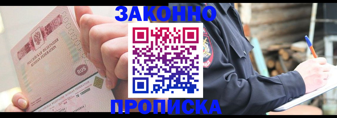 прописка паспорт в Михайлове